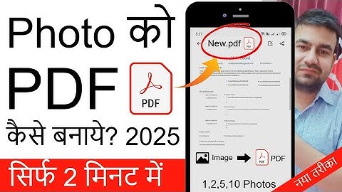 Photo Ko PDF File Kaise Banaye? Gallery Ke Photo Ko PDF Kaise Banaye? Image To PDF Convertor 2025