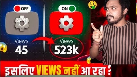 आपके YOUTUBE CHANNEL का SETTING गड़बड़ है इसलिए VIEWS नहीं आ रहा ?