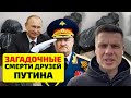 ⚡️ТАКОГО ЕЩЕ НЕ БЫЛО! ГЕНЕРАЛЫ НАПИСАЛИ ПИСЬМО ПУТИНУ / ФСБ НАЧАЛИ ЛИКВИДАЦИЮ НЕДОВОЛЬНЫХ