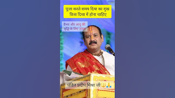पूजा करते समय दिया का मुख किस दिशा में होना चाहिए #upay  #trending #pradeepmishra #shivmahapuran