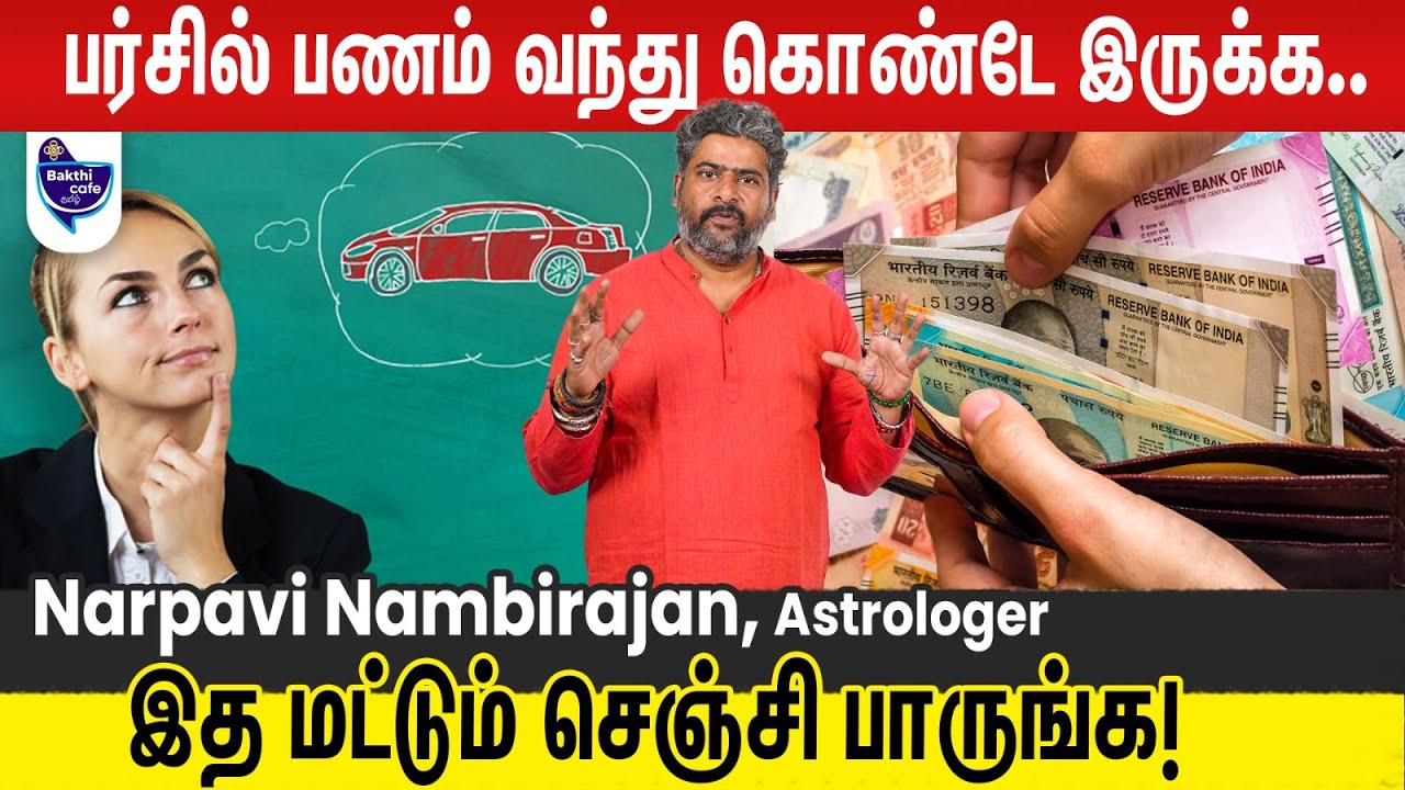பணத்தை எங்கிருந்தாலும் கொண்டு வந்து சேர்க்கும் சக்தி வளையம் | Narpavi Nambirajan | Angel Number