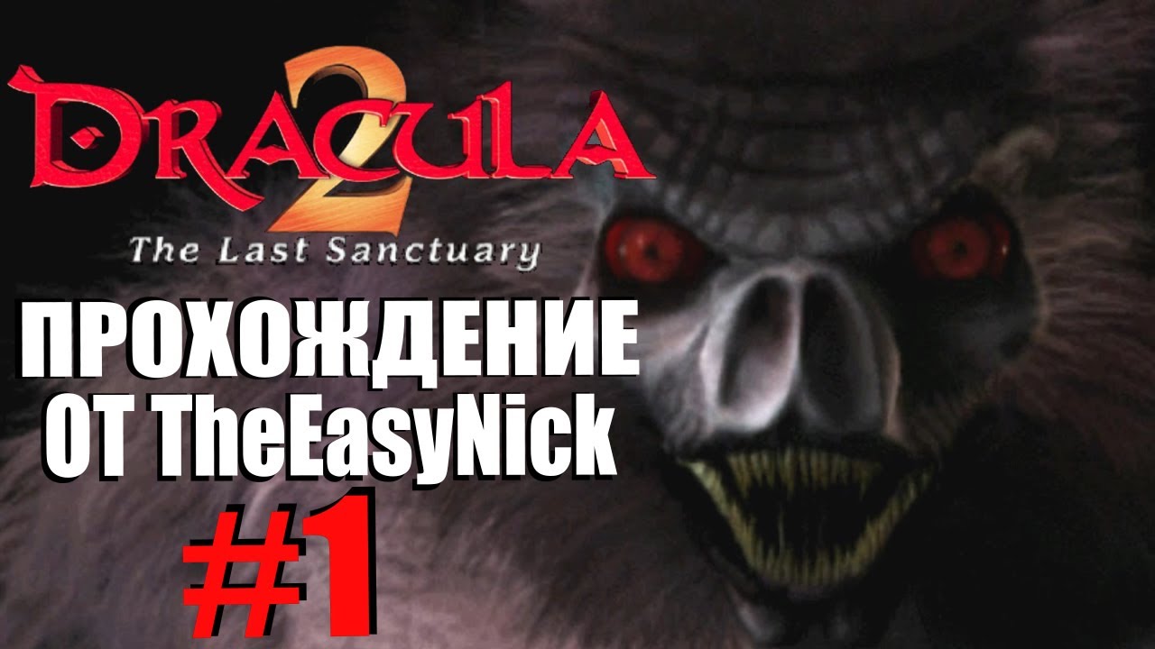 Dracula the last sanctuary. Dracula II: the last Sanctuary. Dracula 2: the last Sanctuary замок. Dracula 2 ps1.