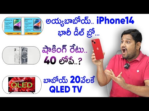 TFT#1261 || Nothing Phone 2 Price, Jio Super Offer, iPhone14 Deal amazon, QLED TV at 20K, S21 FE,