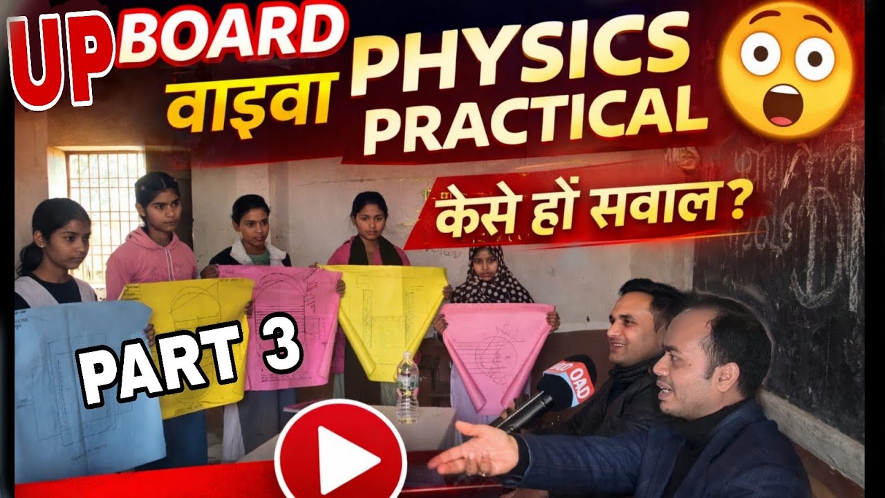 UP Board Physics Voice Viva Reality 2026 | Part 3 | Class 12 Physics Practical Viva Hindi