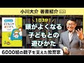 著書のご紹介『1日3分！頭がよくなる子どもとの遊びかた』