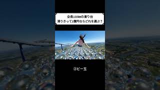 【ASMR】どの滑り台をすべりたい？✨100kmの幻想スライダーで体感する非日常の疾走体験🫧🌌｜すべる音 #satisfying #asmr #スライダー #reel