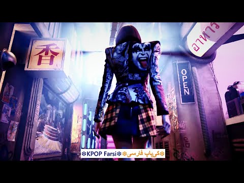 LISA LALISA موزیک ویدیو جدید کره ای لالیسا از لیسا با زیرنویس فارسی