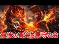 アウルス引退試合。リメイク前最後の公式大会で勇姿を見届ける【モバレ | Mobile Legends】