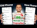 Transfer WhatsApp Chats Android to Android 📱