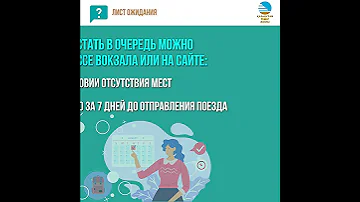 Нет билетов на поезд, что делать?