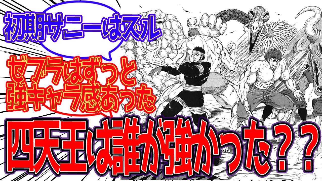 【トリコ】四天王で誰が強かった？に対する反応集