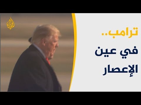 ما وراء الخبر - تحديات جديدة تلوح لترامب.. فكيف سيواجهها؟ 🇸🇦
