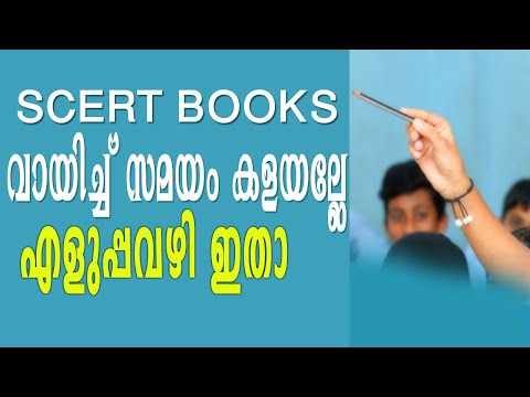 SAMAGRA SCERT TEXT BOOK | Scert ബുക്സ് വായിച്ചു സമയം കളയാതെ learning Scert Question Pool