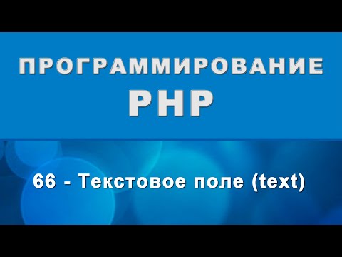 HTML. input text - Текстовое поле - 66