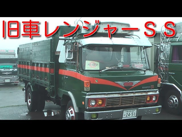 デコトラ 旧車 日野 レンジャーＳＳ - YouTube