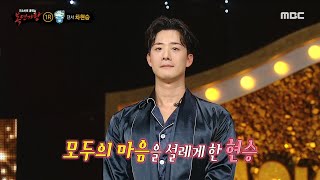 [복면가왕] &#39;후끈한 사우나&#39;의 정체는 선미의 완벽한 파트너, 댄서 차현승!, MBC 2401…