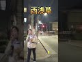 [㊗️1万再生]西浅草の路地を歩いてみた#東京大衆歌謡楽団#西浅草#浅草観光