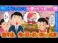 【2ch馴れ初め】「あんたの子じゃないから」と泥沼離婚で元妻に引き取られた愛する娘。数年後、俺の目の前に現れた結果…【ゆっくり】