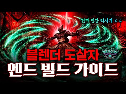 One of the Best Inferno Builds: Butcher Blender End-Game Guide [Hero Siege]