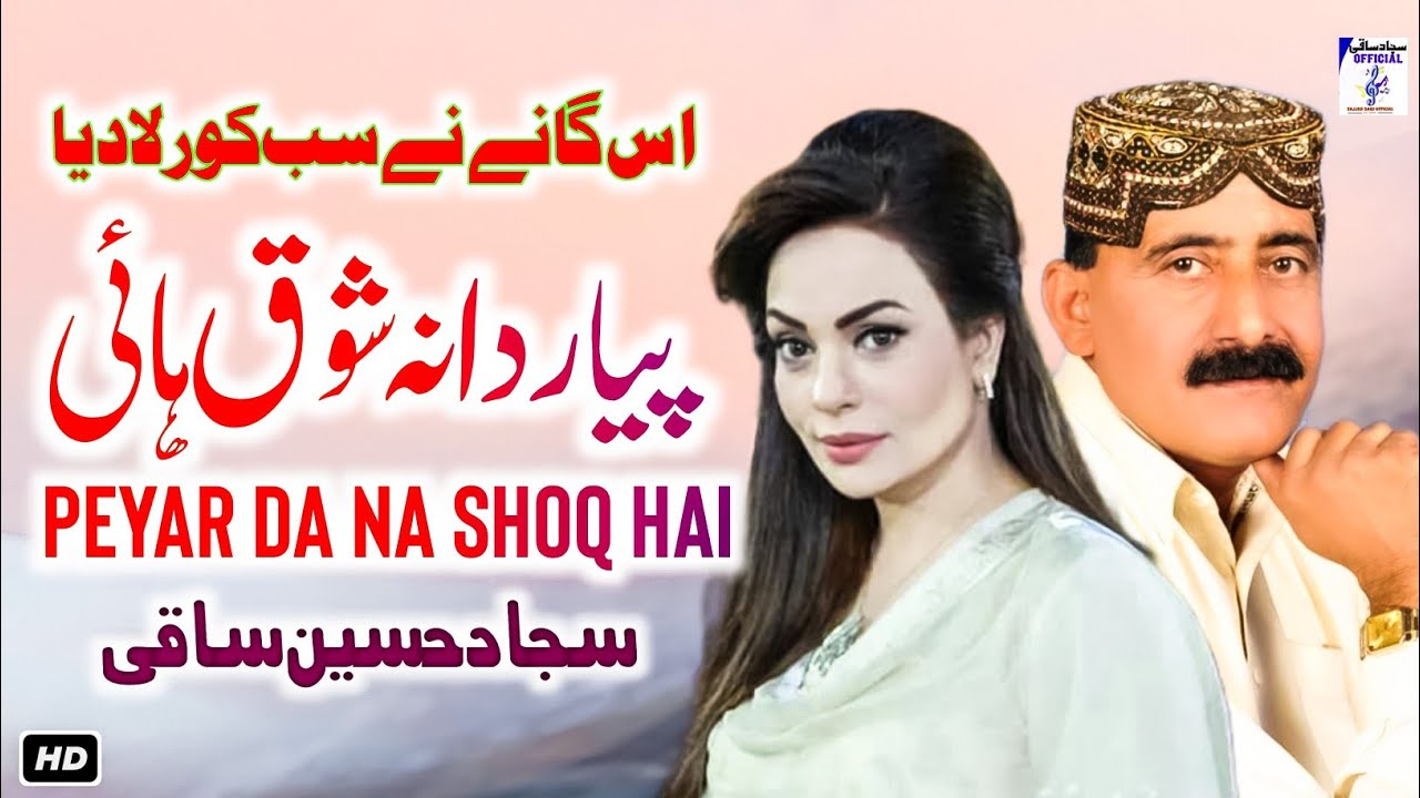 Peyar Da Na Shoq Hai || Sajjad Hussain Saqi_New Song 2020 Sajjad Saqi Official