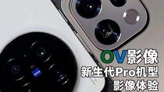 Download Lagu OV 影像新 Pro vs Ultra 對決！OPPO Find X9 Pro vs Find X8 Ultra vs Vivo X300 Pro vs X200 Ultra 全面影像體驗報告 MP3