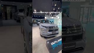 アウトランダーPHEV「充電リッドが閉まらなくなった時の対処方法」