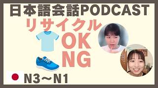 🇯🇵 Japanese Listening] Things I'd Buy Secondhand vs. Things I