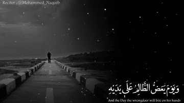 ما تيسر من سورة الفرقان || ويوم يعض الظالم على يديه - إسلام صبحي