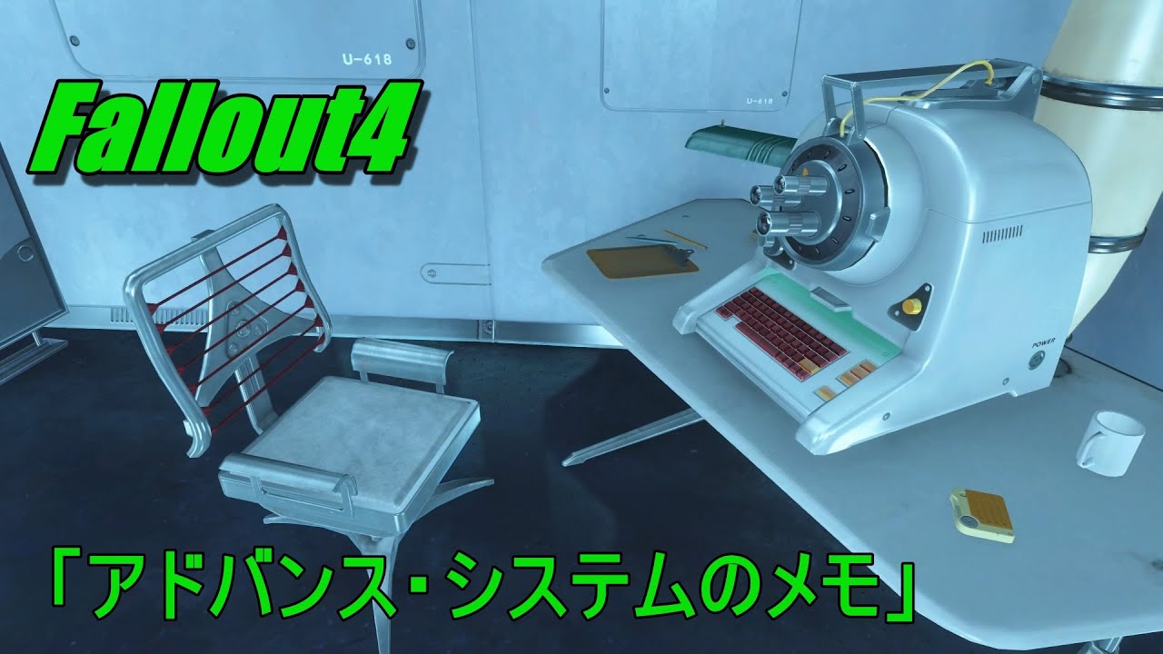 Fallout4 ホロテープ 60 アドバンス システムのメモ ｸﾏﾊﾁ Youtube