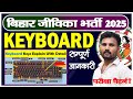 jeevika keyboard full details#jeevikarecruitment#jeevika