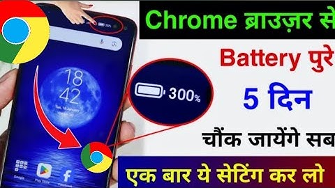 Chrome Browser Hidden Setting to Increase Battery Backup| Mobile ka battery jaldi khatam ho jata hai