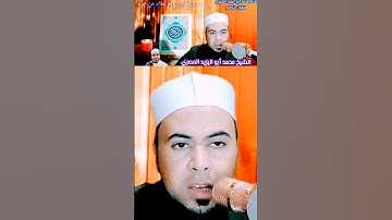 تلاوة مباركة برواية خلاد عن حمزة للشيخ محمد أبو اليزيد المصري @mohamed-ab153-alyzed-ALMSrey