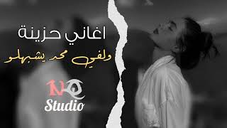 ولفي محد يشبهلو   جهاد سليمان   اغاني مطلوبة سمعها