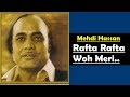Rafta Rafta Woh Meri Hasti Ka Saman Ho Gaye Lyrics - Mehdi Hassan Songs