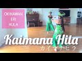 【HOW TO HULA】 Kaimana Hila カイマナヒラ