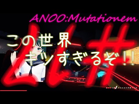 【 アノー：ミューテーショネム movie:216 】虫系はだめだって【 VTuber 】