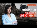 РФ БЛОКУЄ розслідування падіння Іл-76. Наслідки атак по Україні. Повернули тіла 77 бійців | Новини