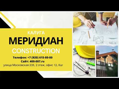 Реклама строительной компании.
