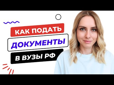 3 способа подать документы в вузы России в 2023 году