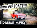 Согласился на авантюру за 2к  | Продаем ЖИГУЛИ после ДТП