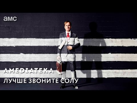 Better call saul 3 сезон 3 серия