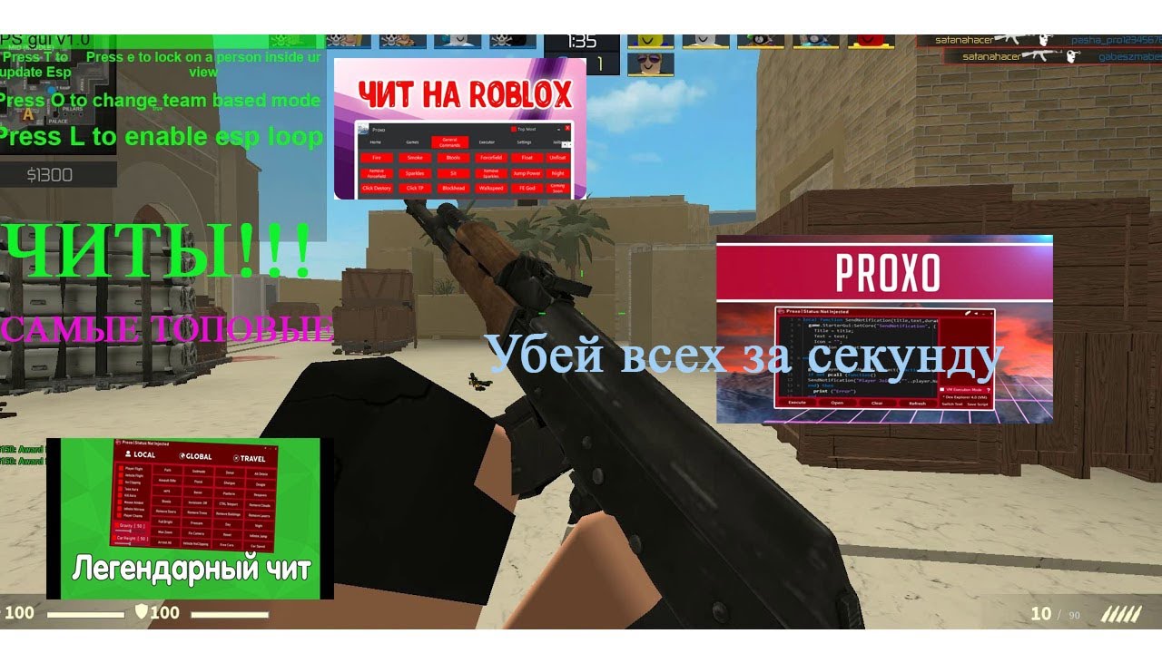 Roblox крутые читы