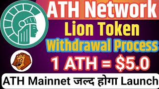 Athena Network Mining Update Today ! Lion Token Withdrawal live Process ! ATH Mining ! #crypto #ath