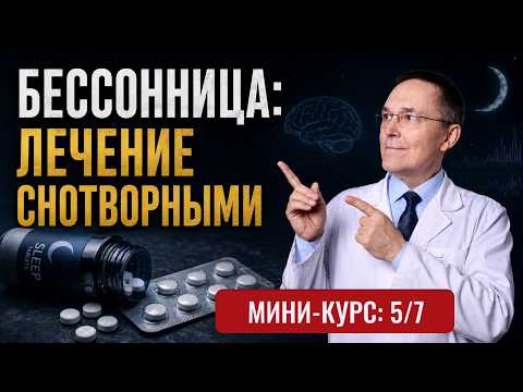 5. Acute and Chronic Insomnia: How to Treat with Sleeping Pills
