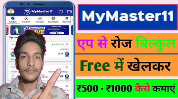 MyMaster11 App se paise kaise kamaye | Invite Code | MyMaster11 se paise kaise nikale | MyMaster11