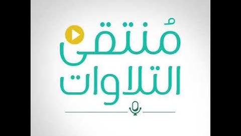 عبدالرحمن السديس سورة الشورى
