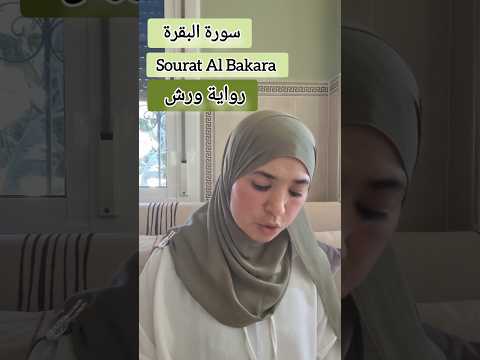 Al Bakara البقرة Trending اكسبلور Quran تعليم Explore Education Trendingshorts Quran