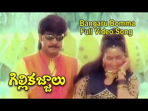 Bangaru Bomma Full Video Song  GilliKajjalu  Srikanth  Raasi  Meena  ETV Cinema