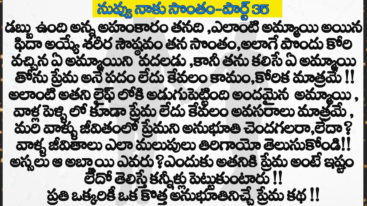 నువ్వు నాకు సొంతం part-35 || మనసుకి నచ్చే అద్బుతమైన ప్రేమ కథ ||Heart Touching Stories In Telugu||