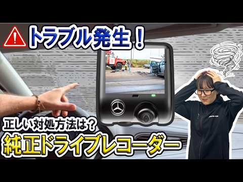 メルセデス・ベンツ】『万が一』の時、使えますか？基本操作から